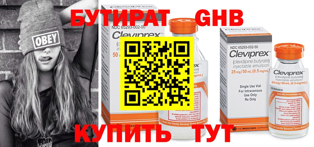 Бутират буратино Ухта