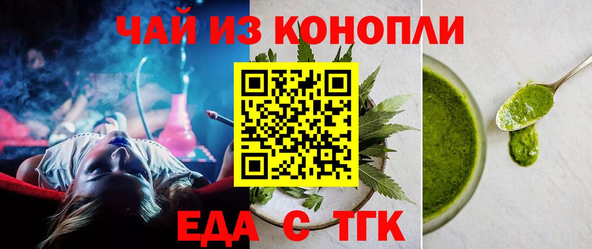 Еда ТГК марихуана Ухта