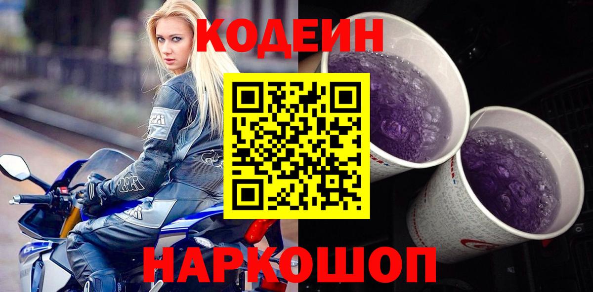 Codein Purple Drank  Codein напиток Lean (лин)  Вход с VPN  Ухта 