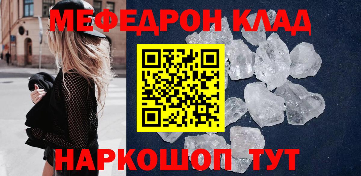 Мефедрон кристаллы Ухта